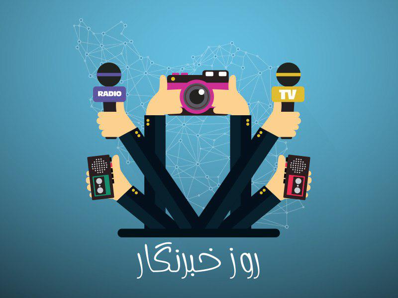روز خبرنگار