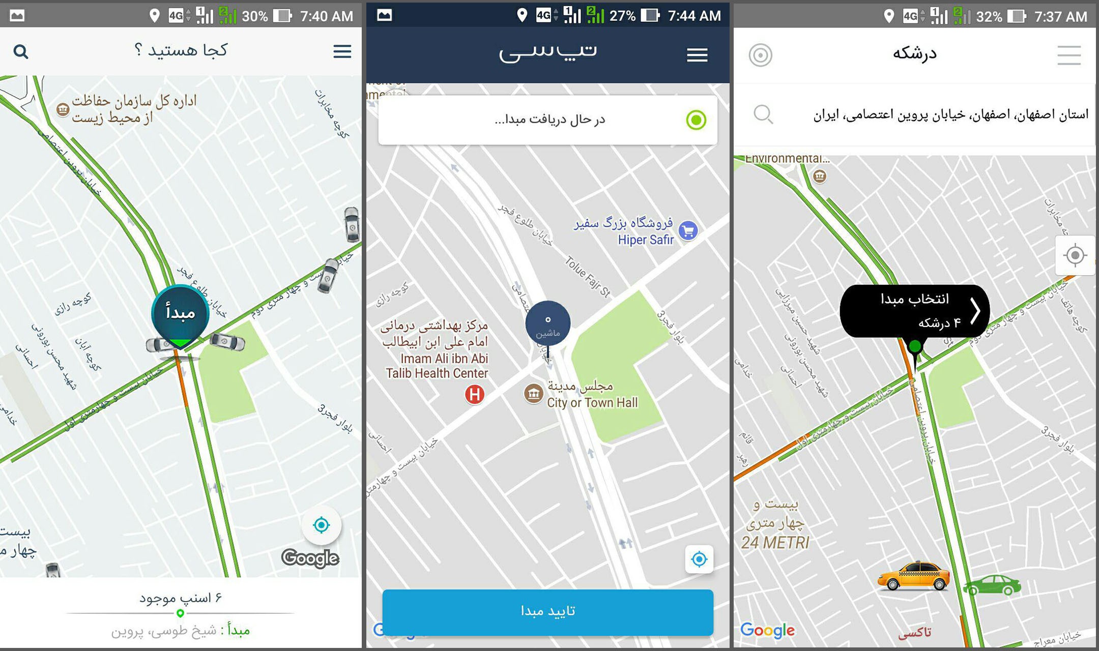 کدام برنامه درخواست اینترنتی خودرو در اصفهان را انتخاب کنیم؟