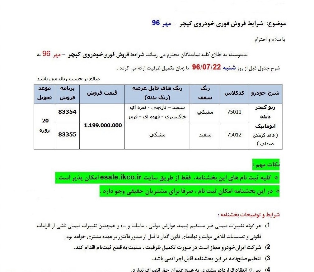 آغاز فروش فوری رنو کپچر از امروز + جزئیات