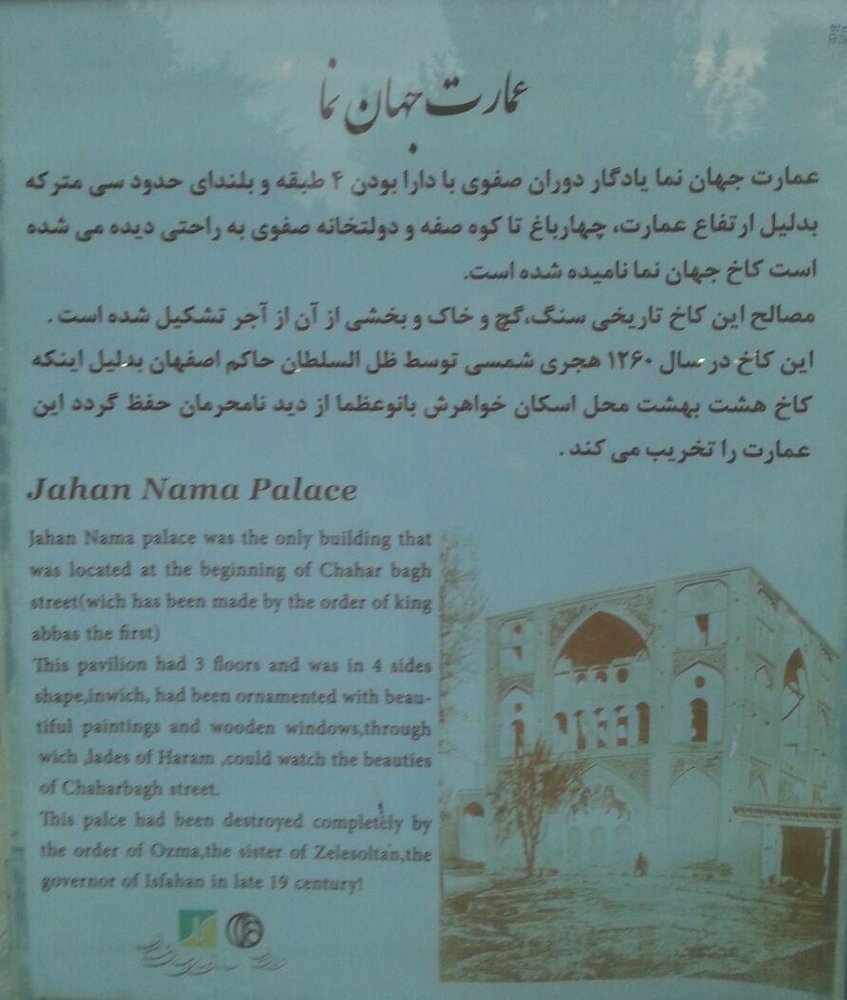 تابلویی با اطلاعات غلط درباره کاخ جهان نما تابلویی با اطلاعات غلط درباره کاخ جهان نما