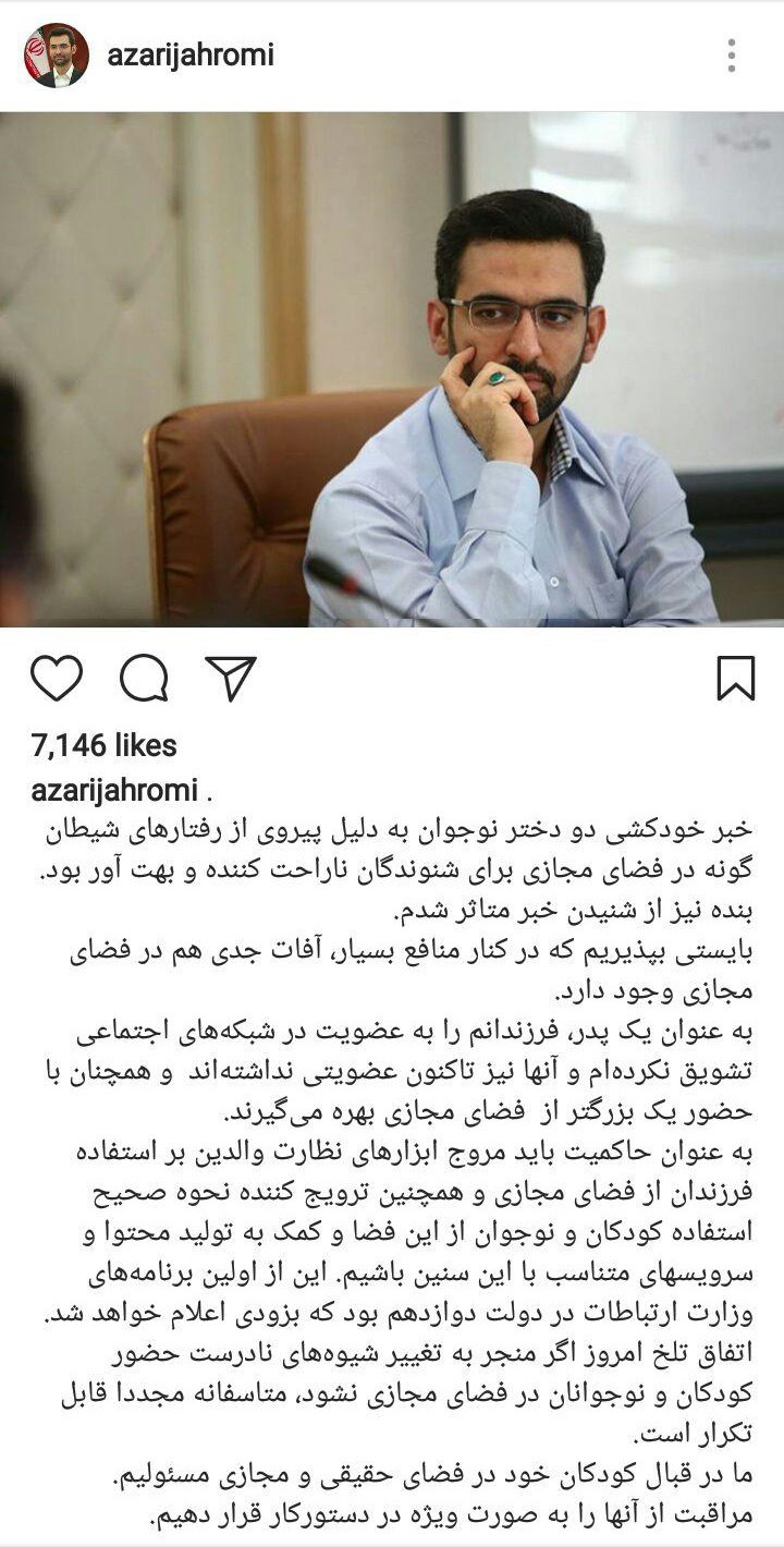 واکنش وزیر ارتباطات به خودکشی دو دختر اصفهانی در بازی «نهنگ آبی»