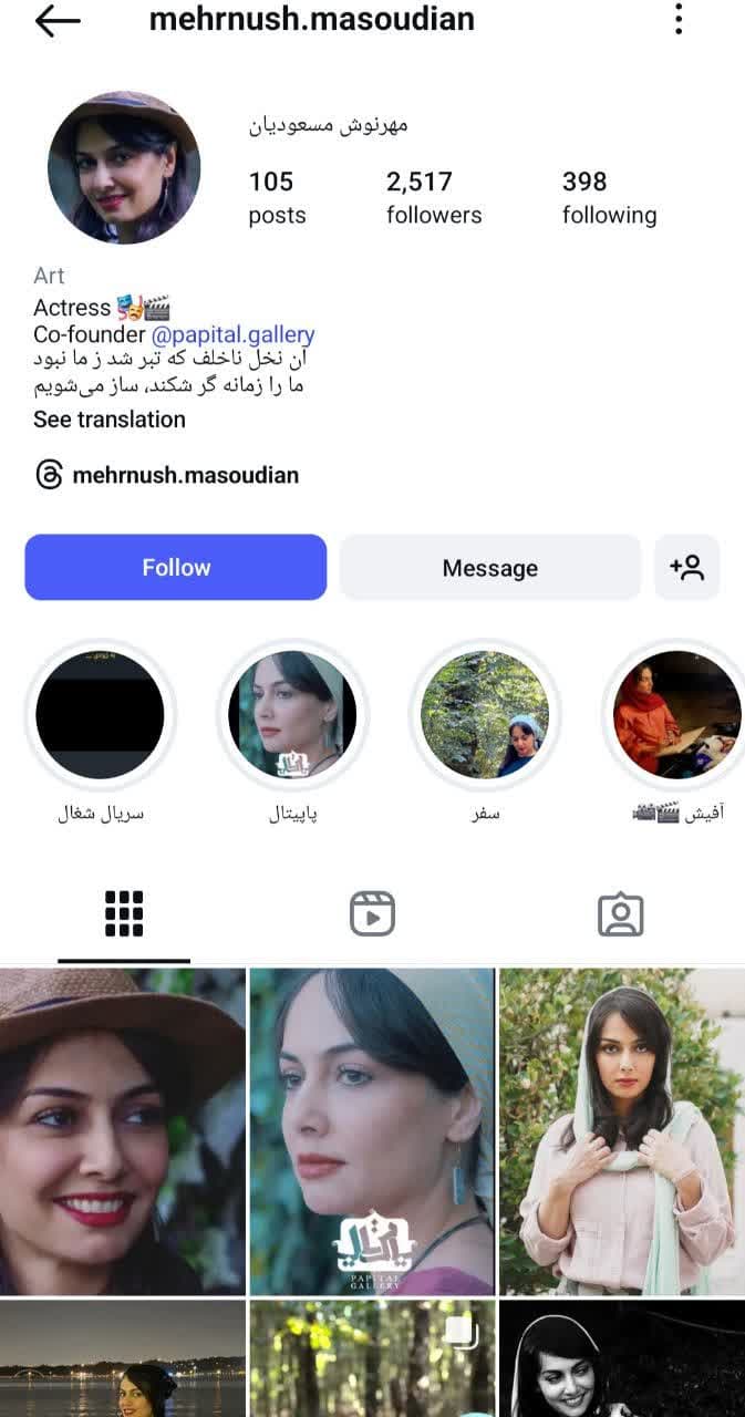 مهرنوش مسـعودیان