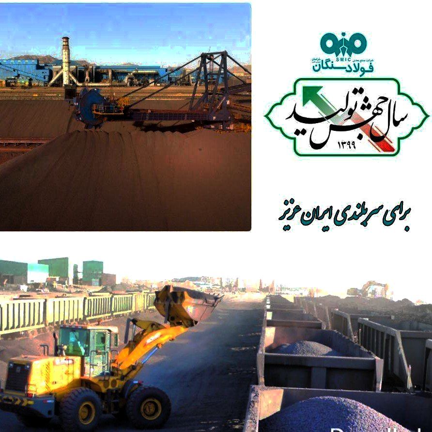 فولاد سنگان دکتر علی امرایی