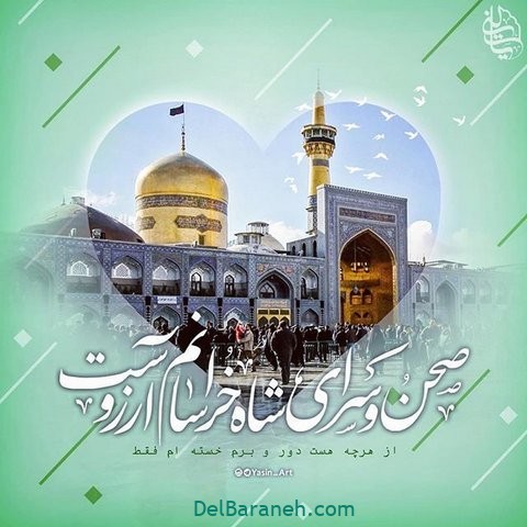 عکس نوشته امام رضا (۱۲)
