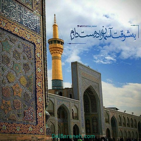 عکس نوشته امام رضا (۳۰)