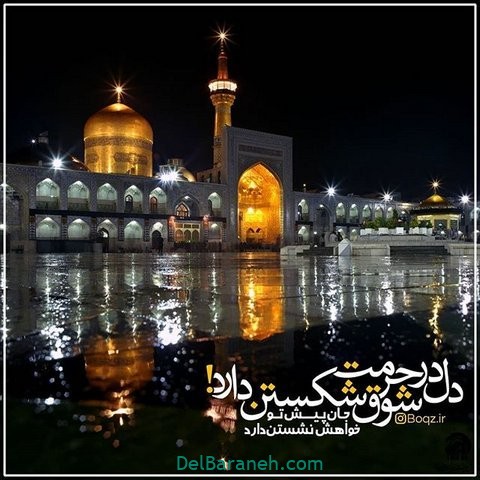 عکس نوشته امام رضا (۲۲)