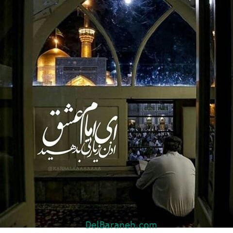 عکس نوشته امام رضا (۱۱)