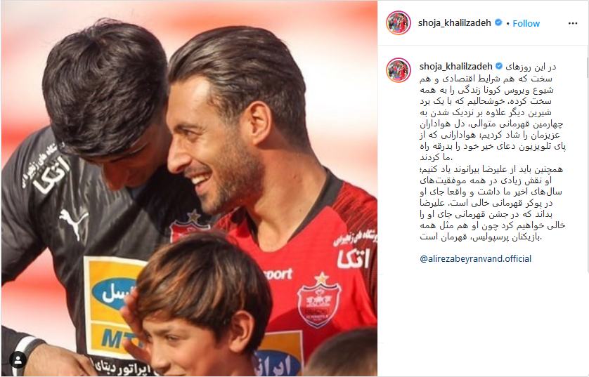 خوشحالی هنرمندان و چهره‌های فوتبالی به قهرمانی پرسپولیس