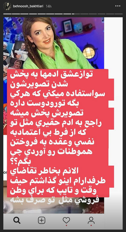 جواب دندان شکن بهنوش بختیاری به سالومه سیدنیا