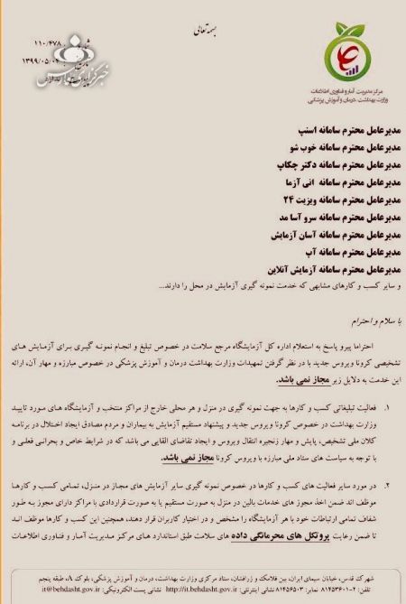 اخبار,اخبار پزشکی,ممنوع شدن تبلیغ و انجام تست کرونا