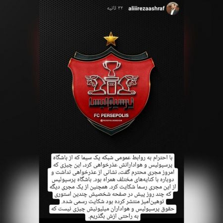 اخبار,اخبار ورزشی,شکایت پرسپولیس از مجری شبکه یک