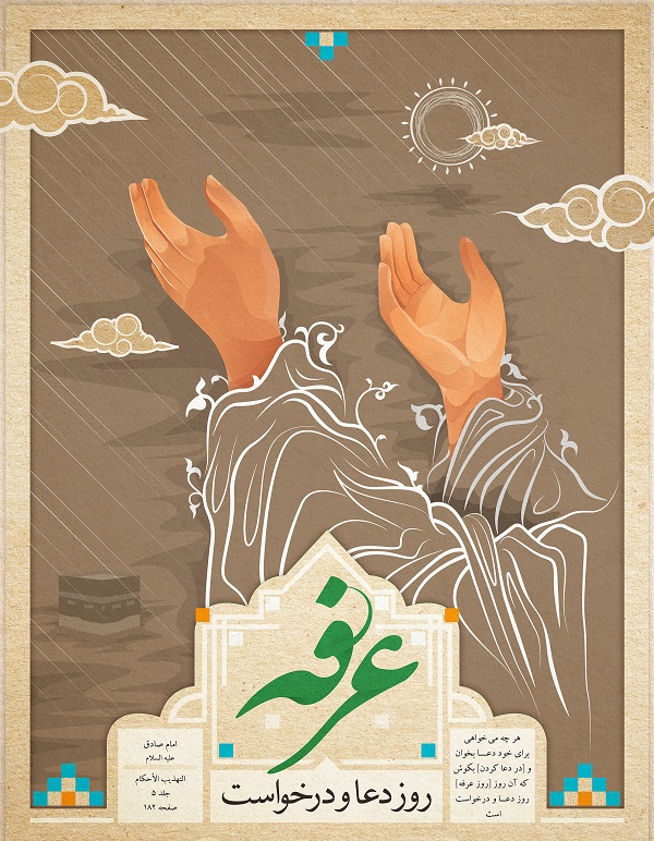 پروفایل روز عرفه
