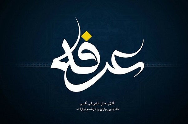 پروفایل روز عرفه