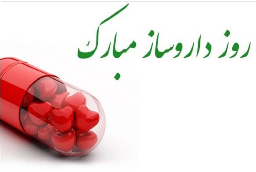 روز داروساز