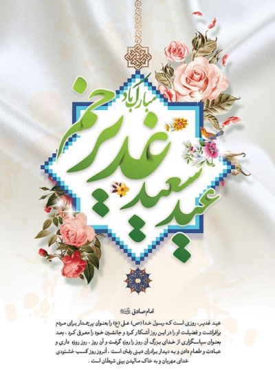 زیباترین استوریها به مناسبت 18 ذی الحجه