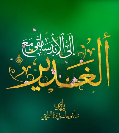 جدیدترین عکسهای استوری به مناسبت عید غدیر ۹۹