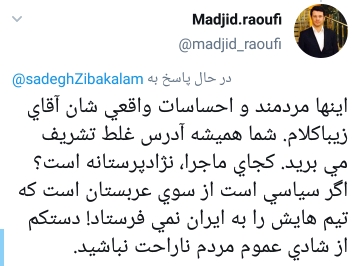 .واکنش ها به توییت جنجالی زیباکلام پس از برد پرسپولیس