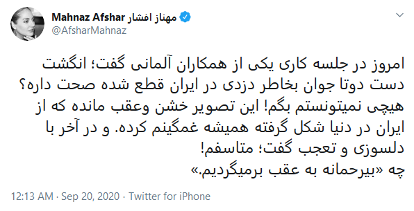 توئیت مهناز افشار توئیت مهناز افشار
