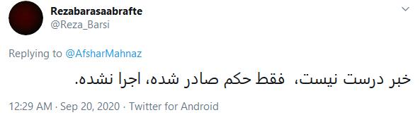توئیت دروغین مهناز افشار توئیت دروغین مهناز افشار