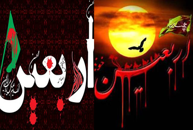 والپیپر تسلیت اربعین