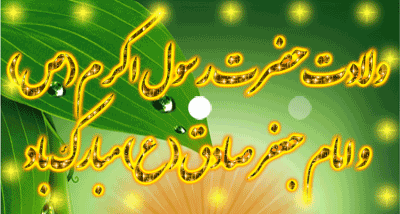 زیباترین پیامک‌های تبریک به مناسبت ۱۷ ربیع الاول