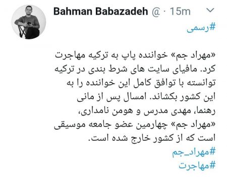اخبار,اخبار فرهنگی,مهراد جم