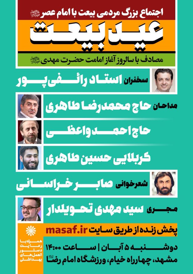 انتقادها از جشن عجیب در مشهد؛ پای رائفی‌پور در میان است