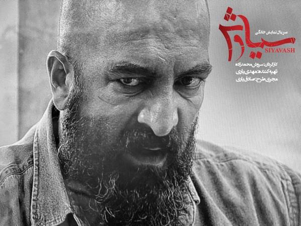 مجید صالحی در سریال سیاوش مجید صالحی