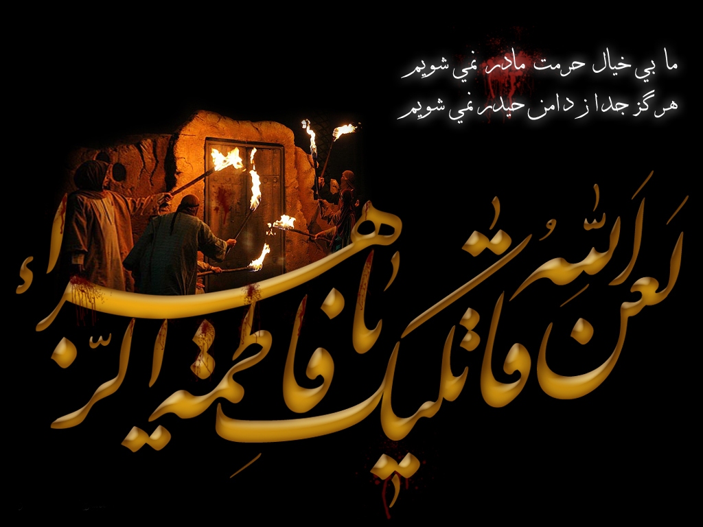 تصویر نوشته شهادت حضرت زهرا (س) زیباترین تصویرنوشتهها به مناسبت شهادت حضرت زهرا (س)