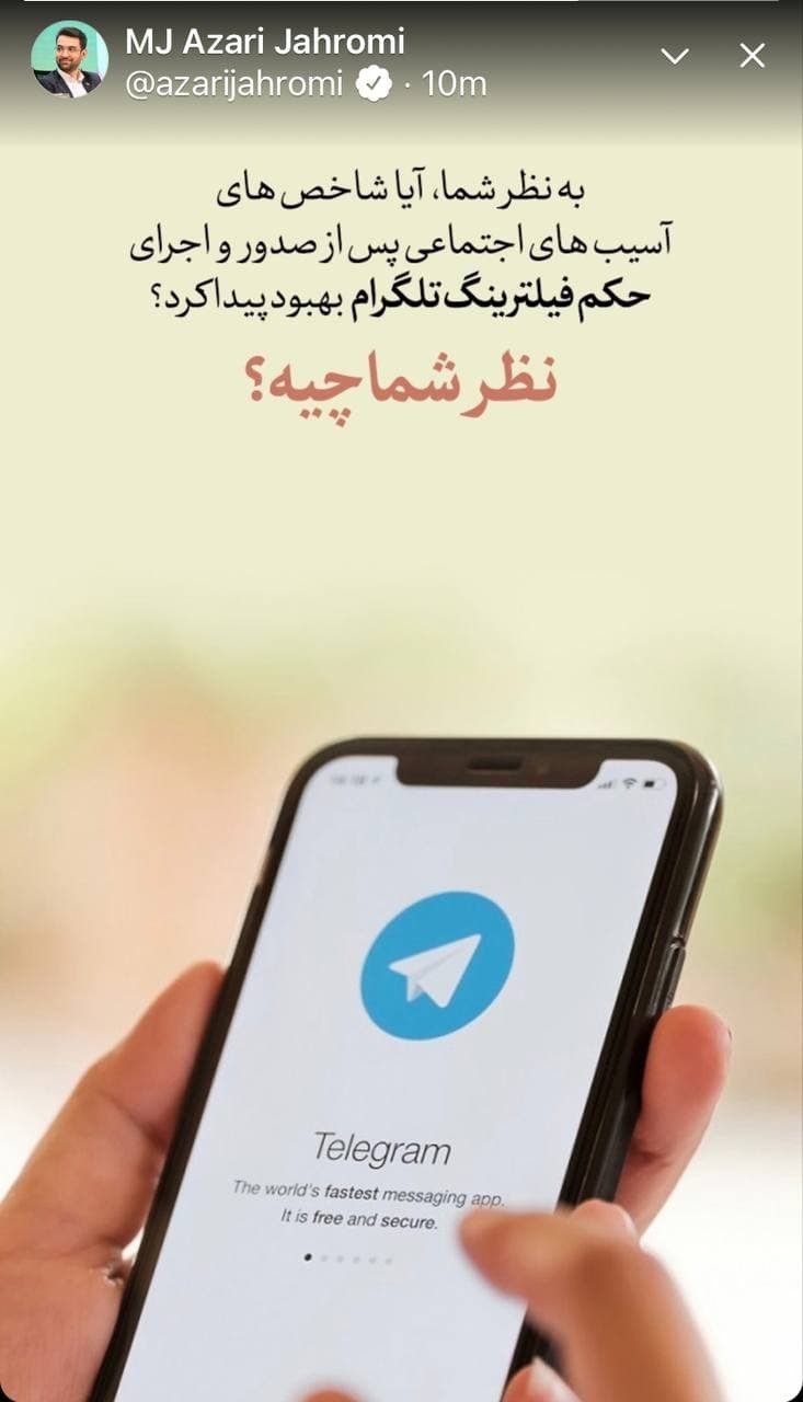 نظرسنجی وزیر ارتباطات درباره تلگرام