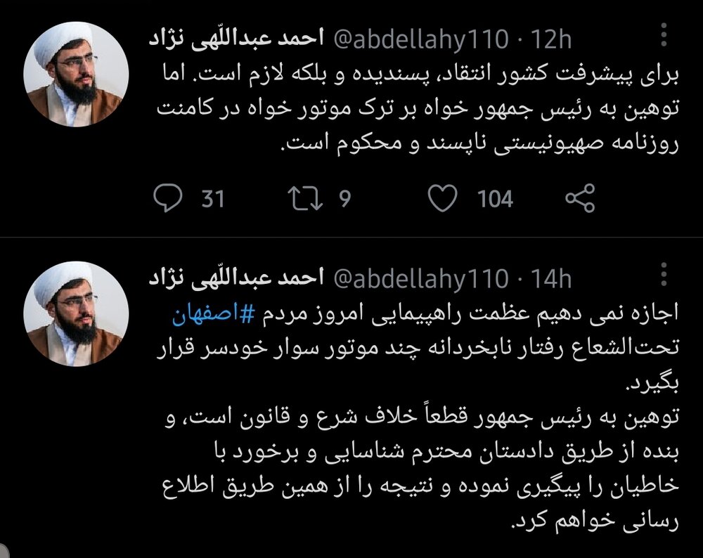 توهین به رئیس جمهور خلاف شرع و قانون است