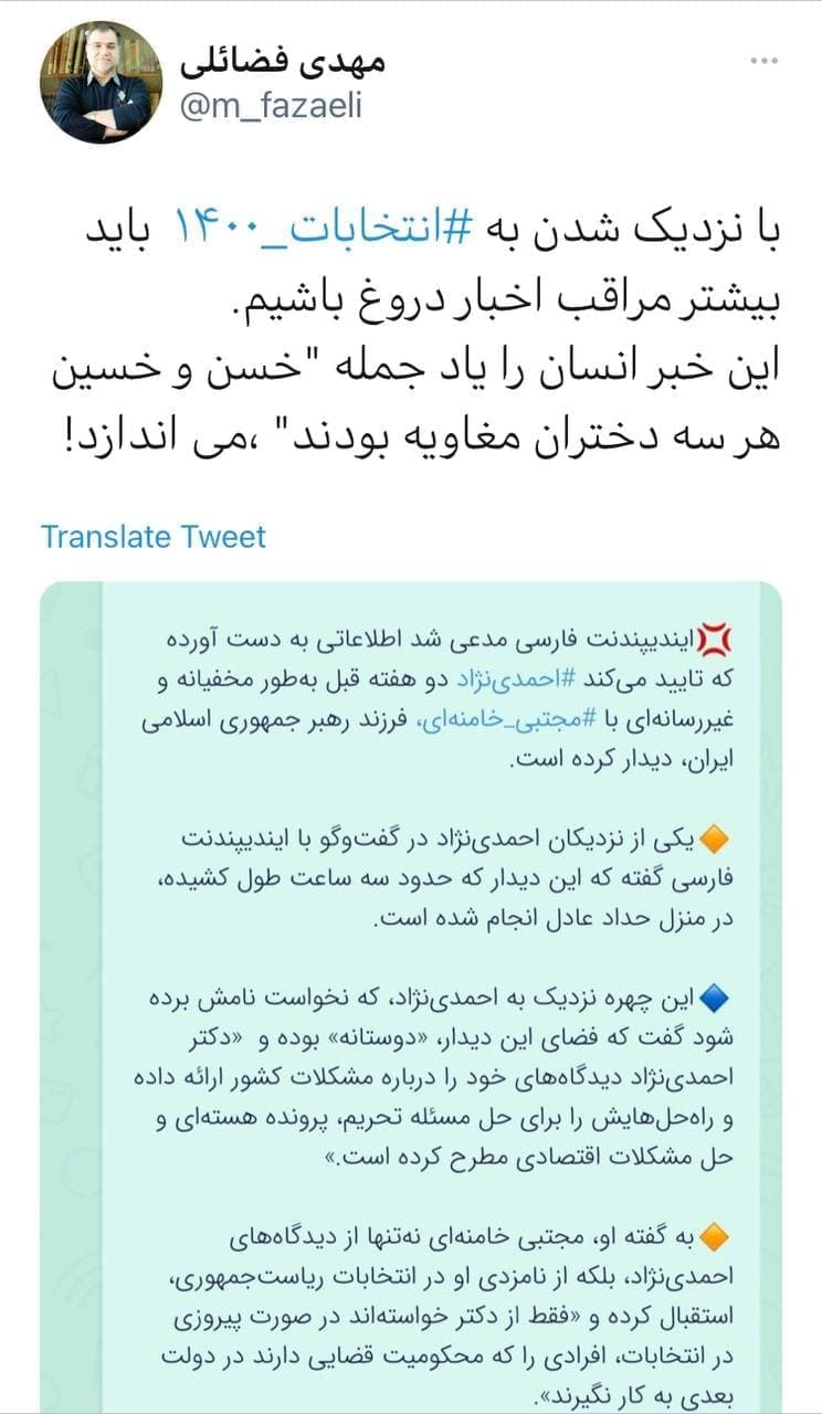 توئیت مهدی فضائلی