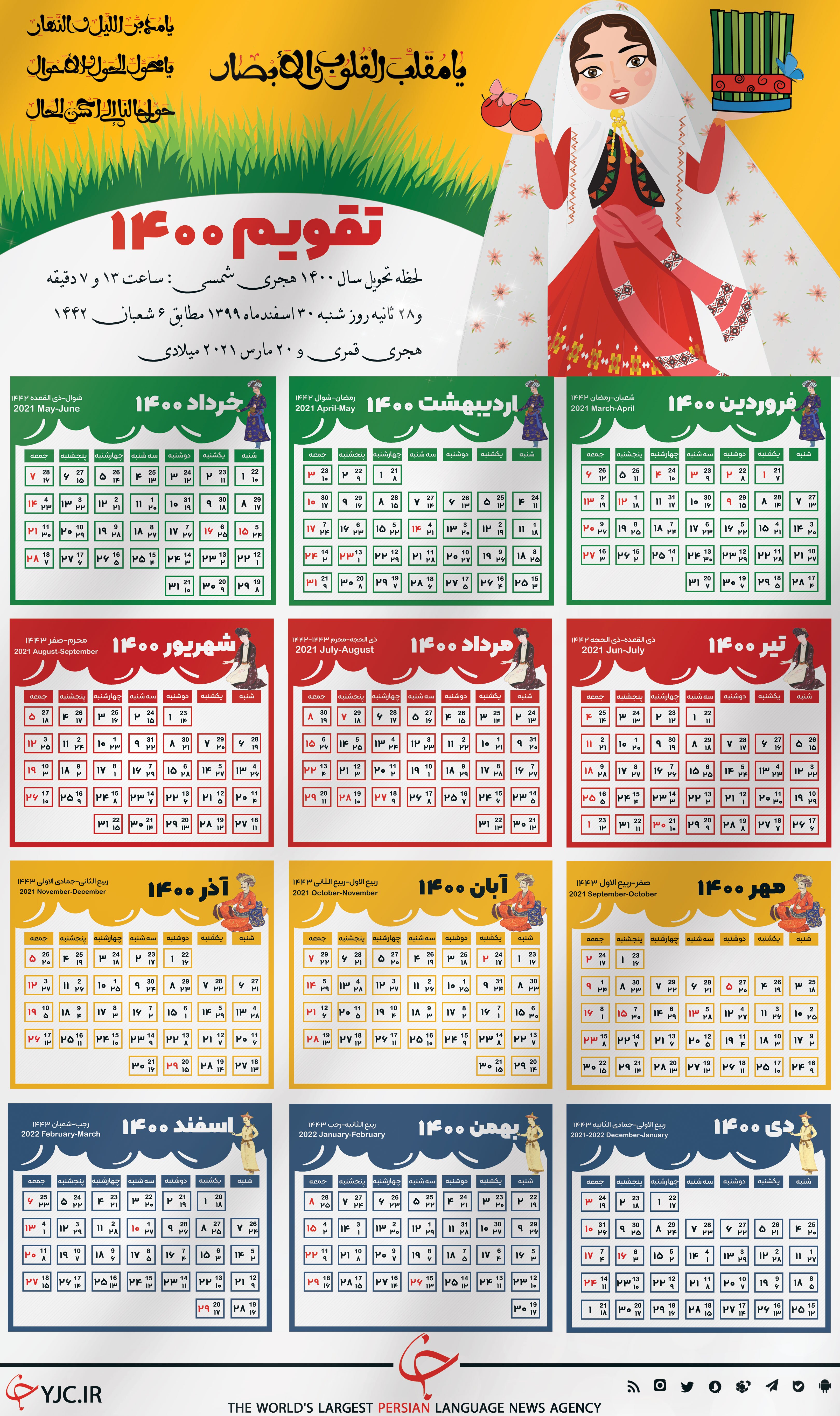 تقویم 1400 + دانلود