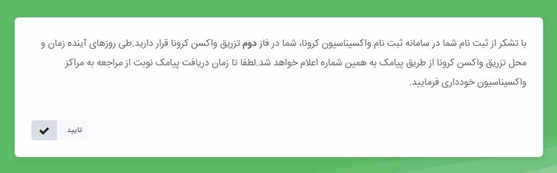 ثبت‌نام واکسن کرونا در سامانه salamat.gov.ir + لینک و مراحل ثبت نام و آموزش تصویری