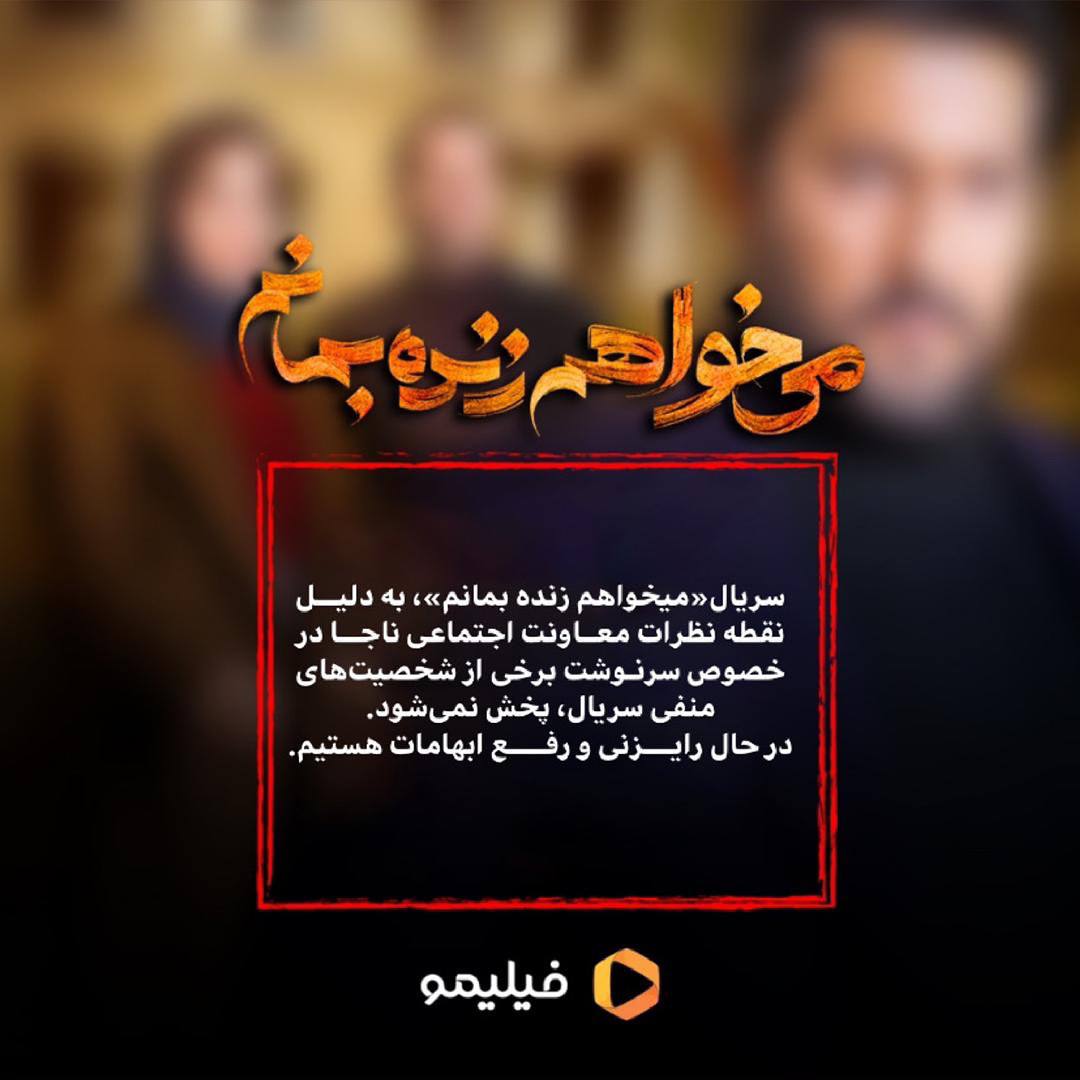 توقیف سریال می خواهم زنده بمانم