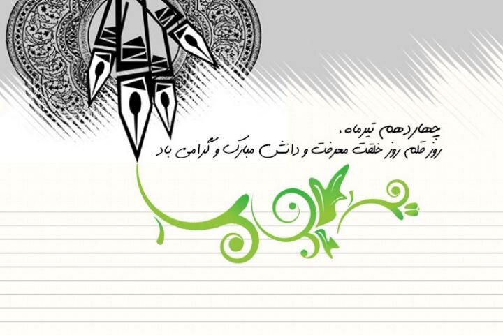 تبریک روز قلم ۱۴۰۰ + متن، شعر، اس ام اس و عکس چهارده تیر