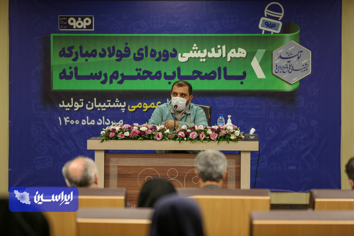 فولاد مبارکه دوره آموزشی خبرنگاری تخصصی صنعت برگزار میکند/ ضرورت نگاه ملّی به فولاد مبارکه توسط رسانهها