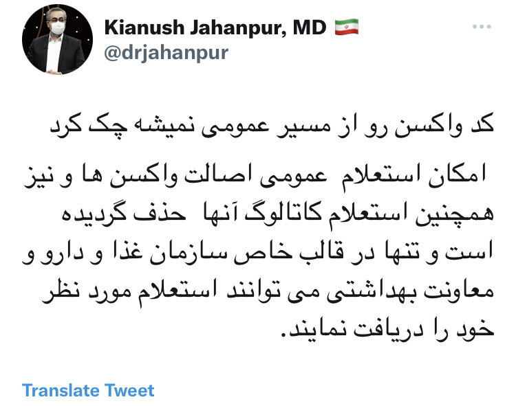 کوواکس به زودی محموله جدیدی از واکسن به ایران ارسال خواهد کرد