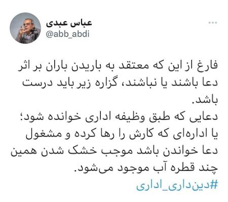 عباس عبدی,اخبارسیاسی ,خبرهای سیاسی
