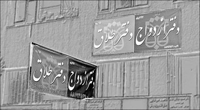 فرجام ازدواج در سایتهای همسریابی