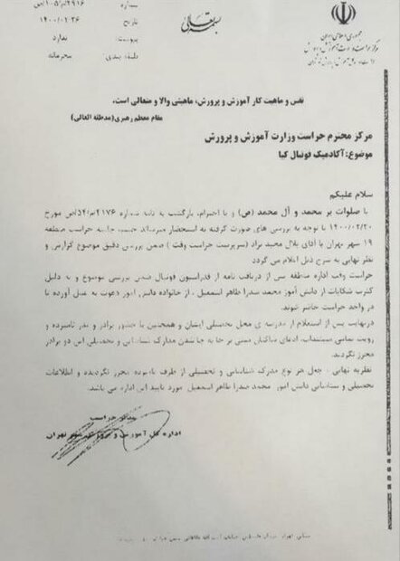 پاپوش برای مهدوی‌کیابا آزمایش جعلی/چشم‌پوشی فدراسیون روی جعل سند؟