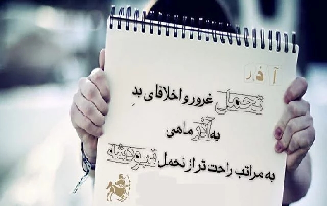 عکس نوشته پروفایل متولدین آذر ماهی؛ اس ام اس و متن مخصوص آذر ماهی ها عکس نوشته پروفایل متولدین آذر ماهی؛ اس ام اس و متن مخصوص آذر ماهی ها