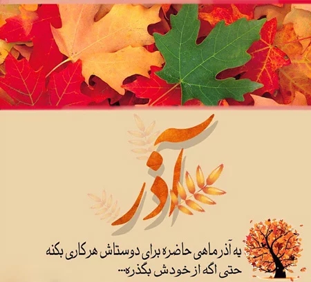 عکس نوشته پروفایل متولدین آذر ماهی؛ اس ام اس و متن مخصوص آذر ماهی ها عکس نوشته پروفایل متولدین آذر ماهی؛ اس ام اس و متن مخصوص آذر ماهی ها