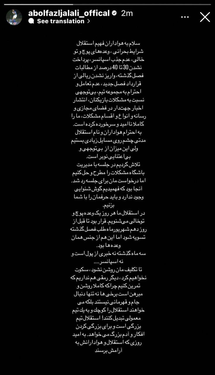 عکس| استوری مشترک بازیکنان استقلال علیه مدیریت باشگاه: دیگر رمقی نداریم!