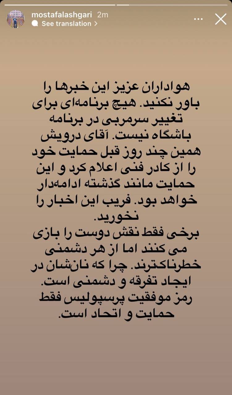 عکس‌| واکنش طعنه‌آمیز مدیر پرسپولیس به برکناری یحیی