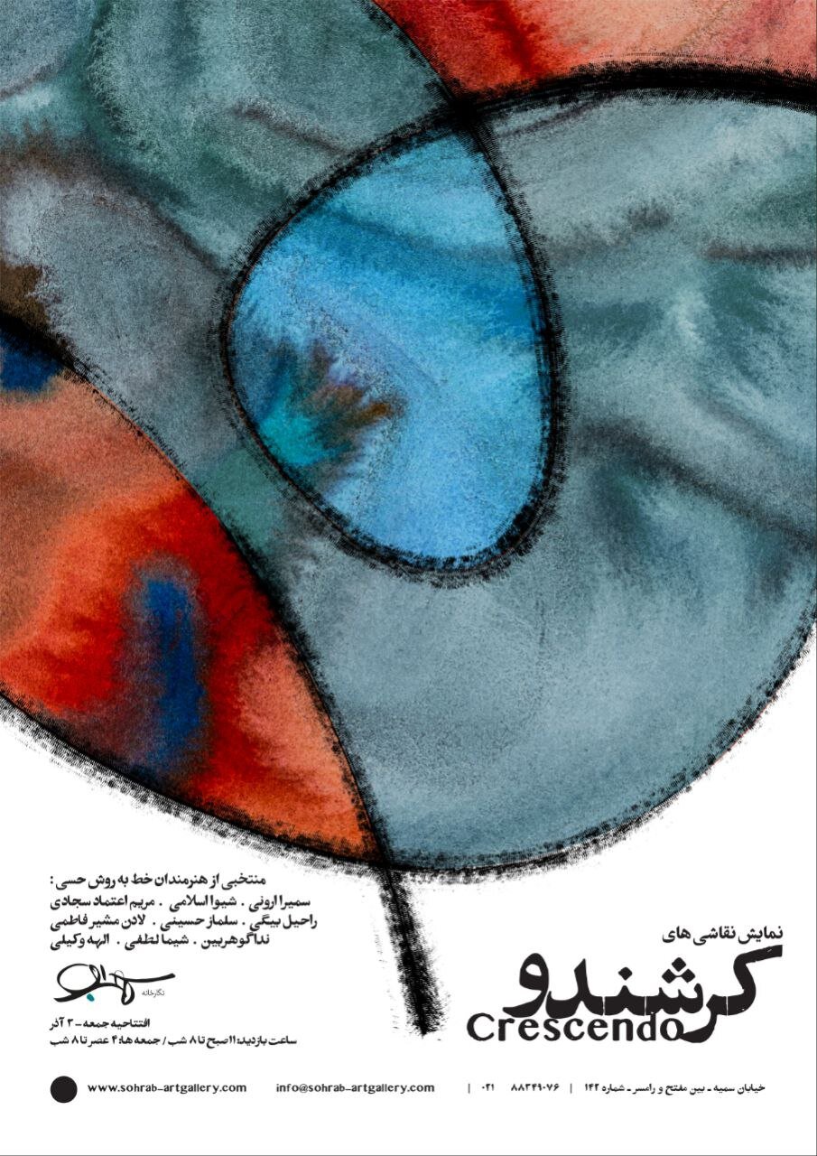 نمایشگاه گروهی هنرمندان منتخب «خط به روش حسّی» در تهران