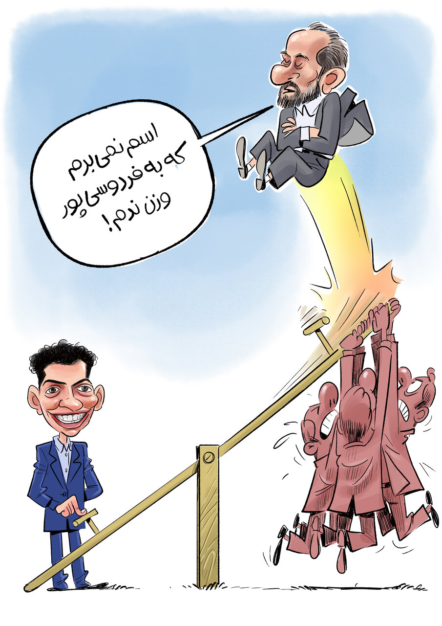 «عادل فردوسی‌پور» رئیس صداوسیما را وزن کرد!/ عکس