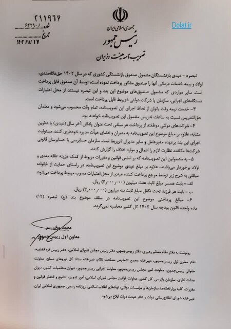 ابلاغ مصوبه دولت درباره عیدی کارمندان‌ و بازنشستگان