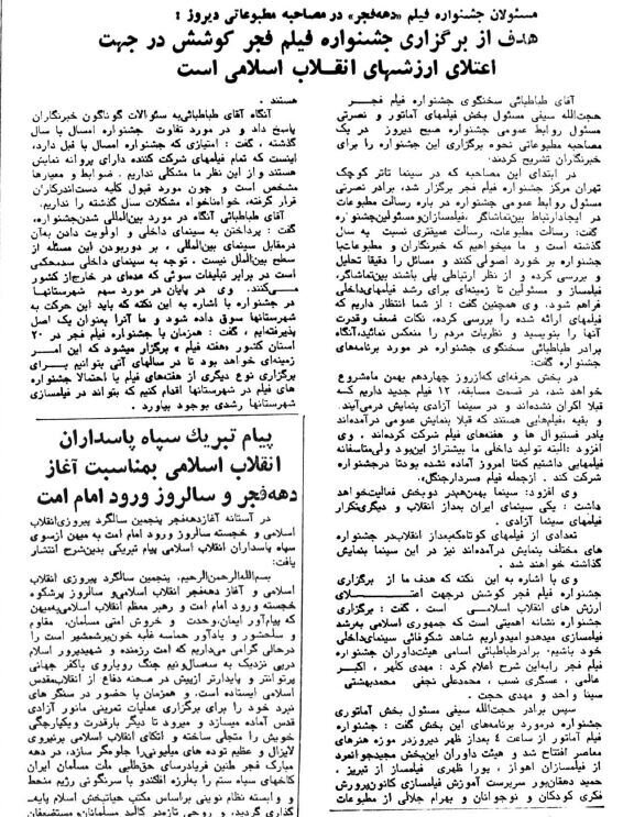 عکس‌ عجیب از نشست خبری جشنواره فجر ۴۰ سال پیش!