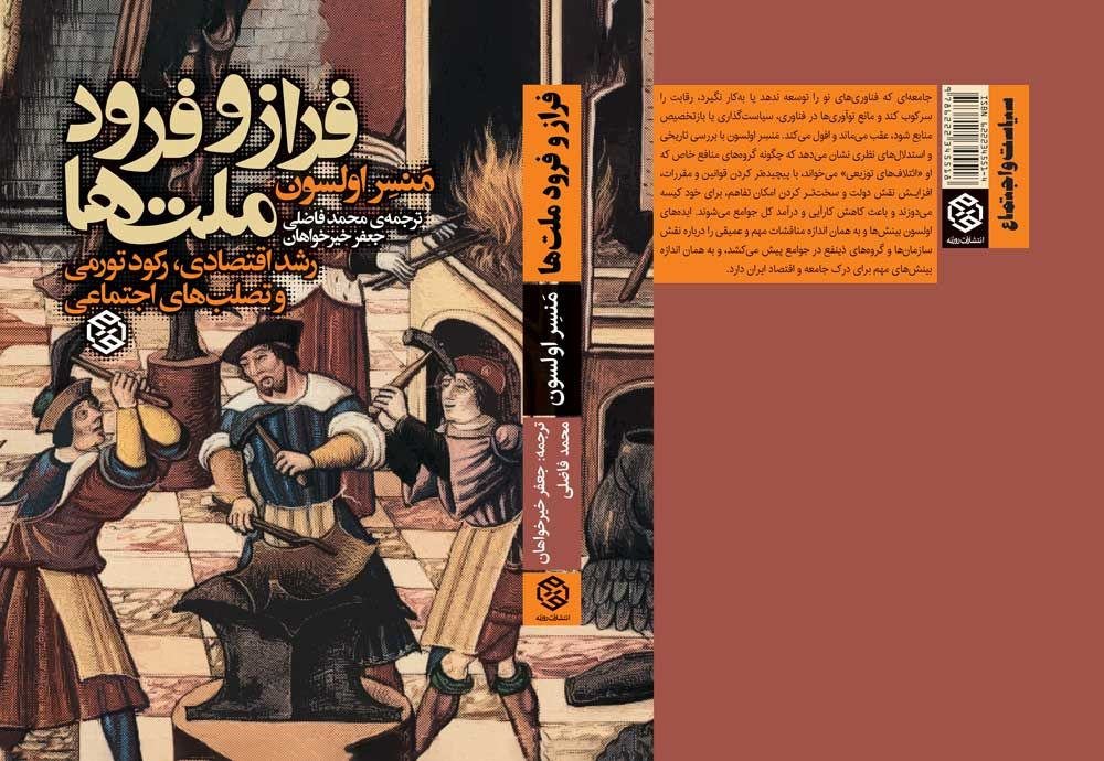کدام جامعه عقب می ماند؟ / کتاب جدید محمد فاضلی و جعفر خیرخواهان منتشر شد